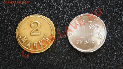 Жетон 2 маякъ ( царский период ) - DSC_2586.JPG