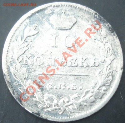 10 коп.1814 года до 22-00 04.04.2012года - DSC08919.JPG