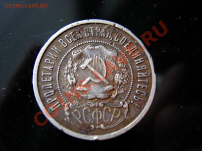 50 коп 1921г  до 03.04.2012 - DSCN9596.JPG