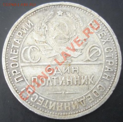 50 коп.1926 года до 22-00 04.04.2012года - DSC08922.JPG
