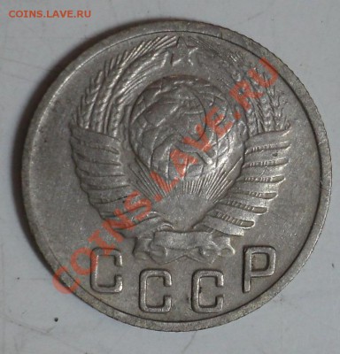 15 копеек 1949 год за 500р - 15к49-4.JPG