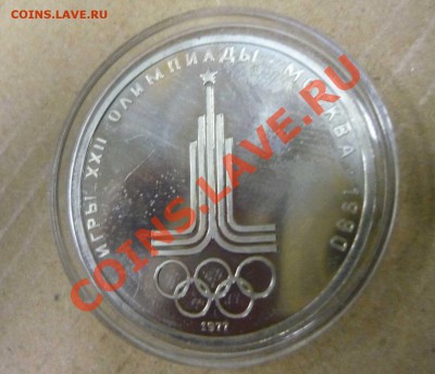1 рубль "знак олимпиады 80" пруф или АЦ - пруф Олимпиада1.JPG