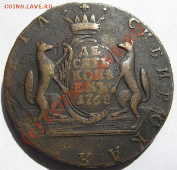 10 копеек сибирь - 10копеек1768Сибирь2