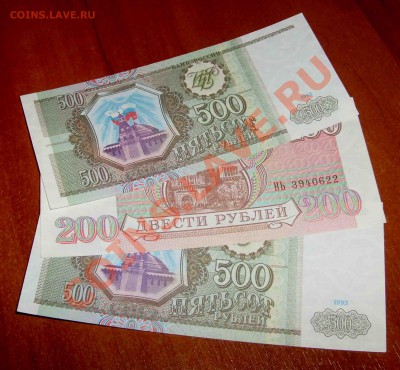 500,200,500руб 1993 года ПРЕСС ! - S7302452.JPG