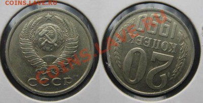Разворот!!! 20 копеек 1990г. До 03.04 В 21-00Мск - Разворот 20 коп 1990г