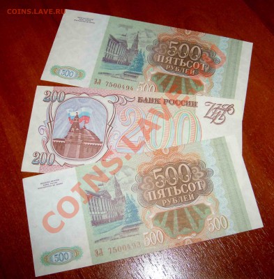 500,200,500руб 1993 года ПРЕСС ! - S7302453.JPG