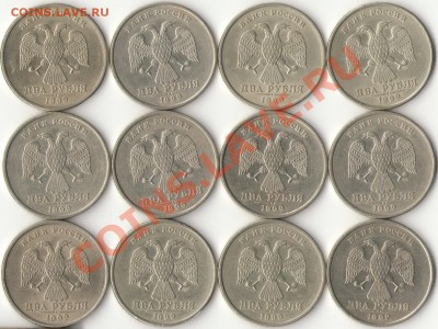 1999г.2 рубля СПМД 12 штук до 5 апреля - 1 - копия