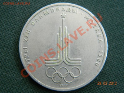 юбилейные рубли помогите оценить - DSCN0161.JPG