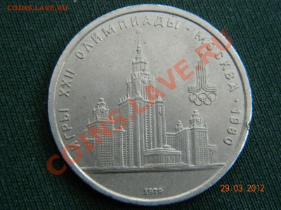 юбилейные рубли помогите оценить - DSCN0164.JPG