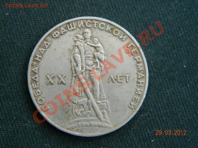 юбилейные рубли помогите оценить - DSCN0169.JPG