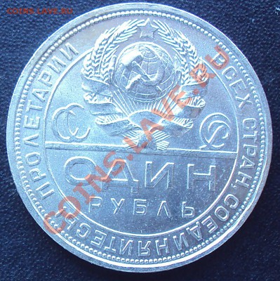 1рубль 1924 до 21.00  04.04.2012 - DSC01529.JPG