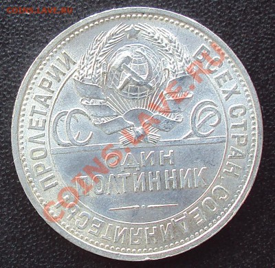 50 копеек 1925 до21.00 04.04.2012 - DSC01534.JPG