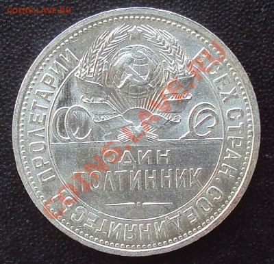 50 копеек 1926 до21.00 04.04.2012 - DSC01538.JPG