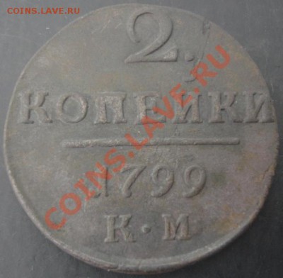 2 коп.1799 КМ года до 22-00 04.04.2012года - DSC08943.JPG
