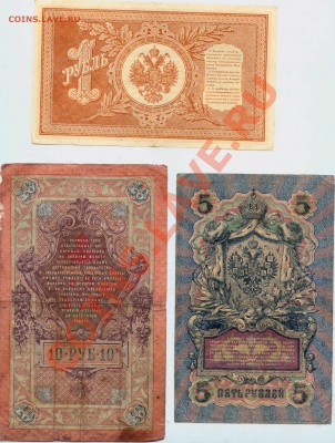 Набор царских бон, керено до 05.04.12 - Image010