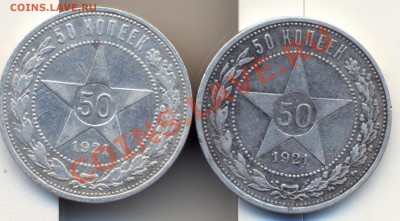 50коп 1921 год 2шт - сканирование0004