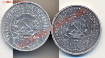 50коп 1921 год 2шт - сканирование0005