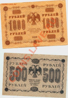 Набор царских бон, керено до 05.04.12 - Image012