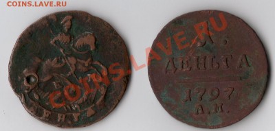 1 деньгам 1797 АМ;деньга 178? ЕМ до 7.04.12 22:00 - img288
