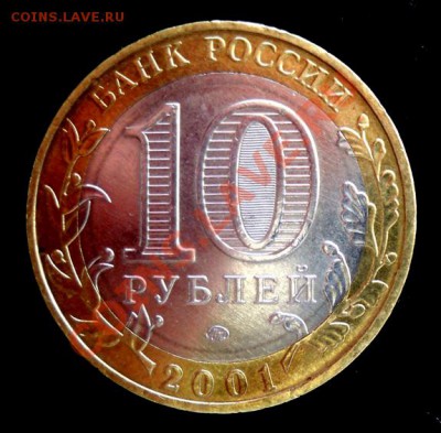 10 руб Гагарин 2001. СОСТОЯНИЕ. - 2р