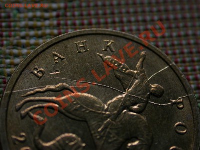 5 руб 2011 множественный раскол оценка. - DSCN3512.JPG