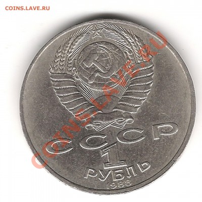 1 руб Толстой - Изображение 1069