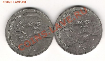 1 руб Горький - Изображение 1072