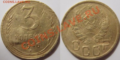 3 копейки 1946, 49 - 3 копейки 1946 20к.JPG