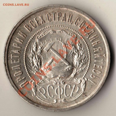 50 копеек 1922 года АГ до 22-00 03.04.2012 года - 50.1922 АГ а.JPG