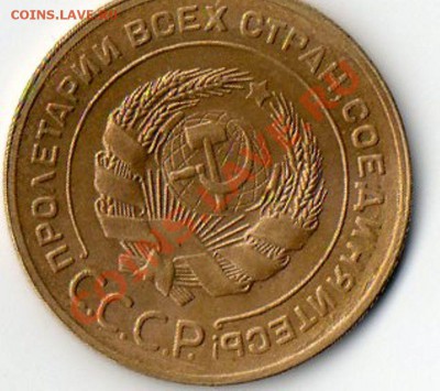 5 копеек 1928г. Штемпельный блеск.!!! - img044