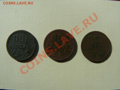 ПОЛ копеки 1925-2шт.1927-1шт.Торги до 21 00  05.04.2012. - P1070367-1.JPG
