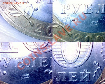 10 рублей 2008 Смоленск (раскол вставки) до 22.00 01.04.2012 - доп.JPG