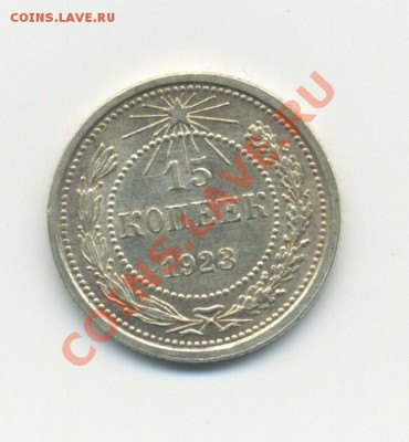 15 коп.-1923  до 22:00   05.04.2012. - 15-230003