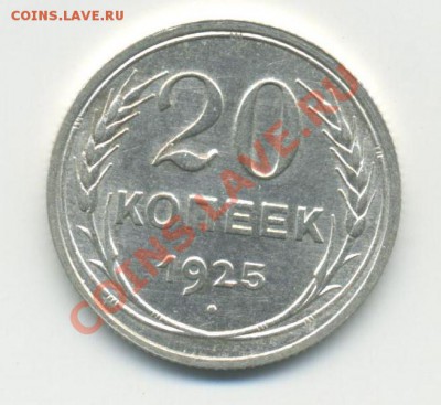 20 коп- 1925  до 22:00  05.04.2012. - 20-250007