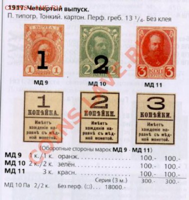 Царские марки опознание - 391.03