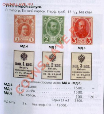 Царские марки опознание - 31.093