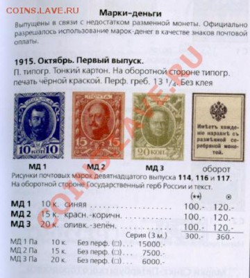 Царские марки опознание - 31.03