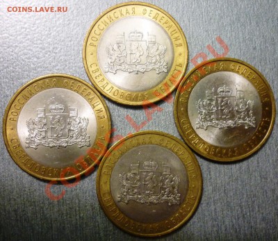 10 руб. СВЕРДЛОВСКАЯ ОБЛ. СПМД 4шт. до 03.04.12 22-00 мск - P1020228.JPG