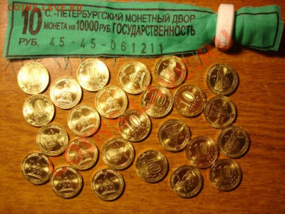 10 рублей 2012 1150 лет государственности - DSC07006.JPG
