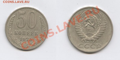 50 копеек 1975г.Из обращения.До 3 апреля 2012 г.22-01 МСК - Изображение 2451-horz