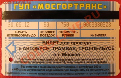 Новинки московского метро и ГУП "Мосгортранс" (проезд) - IMG_1153.JPG