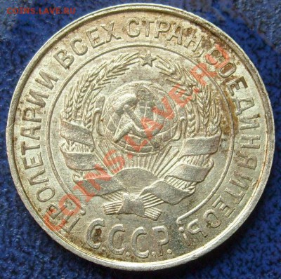 10 копеек 1925 хорошая до 03.04.2012 в 21:30 - 13.JPG