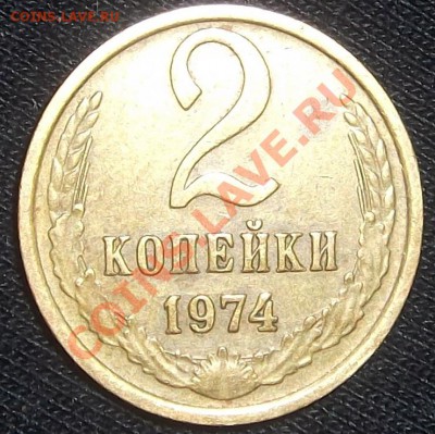 2коп.74г,10коп.80г,20коп.77г.(разновиды) - DSCF0681.JPG
