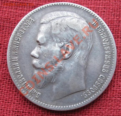 1 рубль 1897г. - IMG_3835_новый размер.JPG