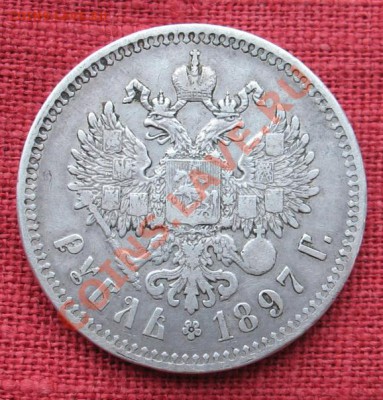 1 рубль 1897г. - IMG_3838_новый размер.JPG