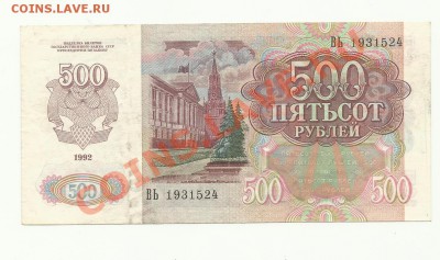 Обменник 4eJIoBeK! Монеты, боны! Отечество и инострань! - 500he,22