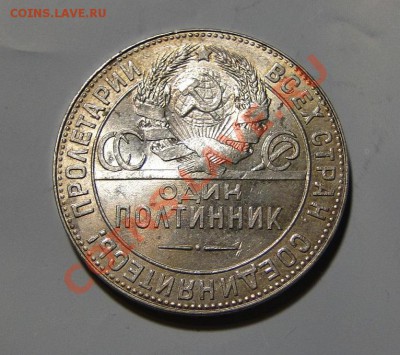 50 копеек 1924 ТР Штемпельный! до 4.04 в 22.00мск - DSC08306.JPG