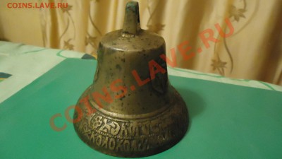 колокольчик 1817 - DSC00983.JPG