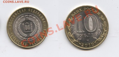 10 рублей 2010г.Чеченская республика.До 3.04.2012г.22-01 МСК - Изображение 2459-horz