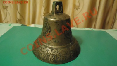 колокольчик 1817 - DSC00980.JPG